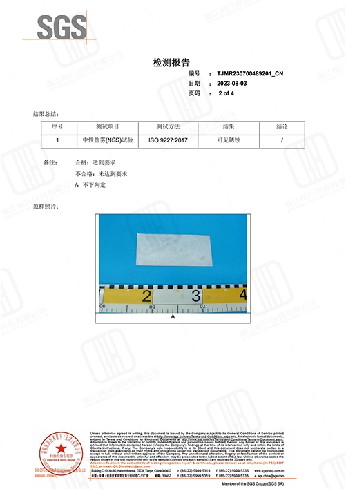 檢測(cè)報(bào)告-鹽霧-中文2 檢測(cè)報(bào)告-鹽霧-中文2